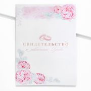 Папка для свидетельства о заключении брака «Сегодня и навсегда», 23,5 х 31,5 см
