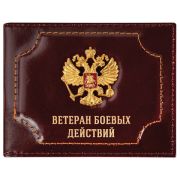 Обложка для удостоверения «Ветеран боевых действий» натуральная кожа шик, 3D герб + тиснение, темно-