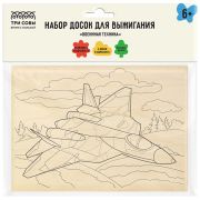 Набор досок для выжигания по дереву ТРИ СОВЫ «Военная техника», 4шт., 15*21см, пакет с европодвесом