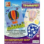 Трафарет д/рисов.«Воздушный шар» фигурный Луч NEW!