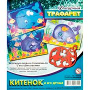 Трафарет д/рисов.«Китенок и его друзья» фигурный Луч