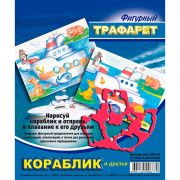 Трафарет д/рисов.«Кораблик и его друзья» фигурный Луч