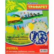 Трафарет д/рисов.«Репка» фигурный Луч NEW!