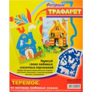 Трафарет д/рисов.«Теремок» фигурный Луч NEW!