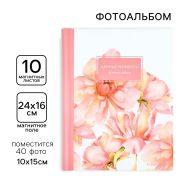 Фотоальбом на 40 фото, 10 магнитных листов «Ценные моменты», 16х24см