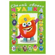 Книга с наклейками Фламинго «Сделай своего Чудика. Джонс Во», 12стр., 17*24см