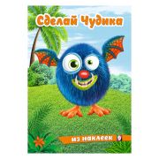 Книга с наклейками Фламинго «Сделай Чудика из наклеек. Щебетун», 8стр., 16,2*23,5см