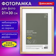 Рамка 21х30 см небьющаяся, аналог IKEA, багет 12 мм дерево, BRAUBERG «Woodray», цвет натуральный, 391360