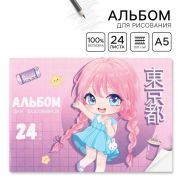 Альбом для рисования 24 листа А5, на скрепке «Аниме девочка»