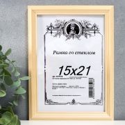 Фоторамка некрашеная 2/2 15х21 см 2077518