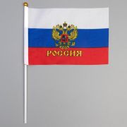 Флаг России «Герб», 14×21 см, шток 30 см, полиэфирный шелк