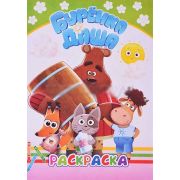 Книга Раскраска «Лучшие рисунки»