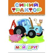 Книга л СТ ВесКар Мой друг