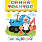 Книга л СТ ВесКар Наша ферма