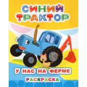 Книга л СТ Звездочка У нас на ферме