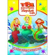 Книга л ТБ СР Вес.кист ТБ и Морской царь 0+