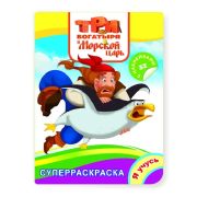 Книга л ТБ Я учусь ТБ и Морской царь