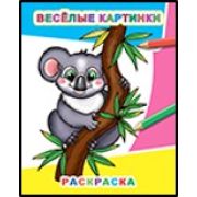 Раскраска Весёлые картинки