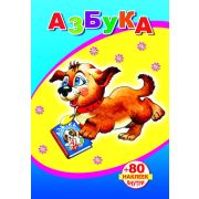Книжка с наклейками А5, 18 стр., 80 наклеек, Азбука