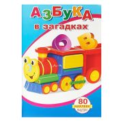 Книжка с наклейками А5, 18 стр., 80 наклеек, Азбука в загадках
