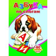 Книжка с наклейками А5, 18 стр., 80 наклеек, Азбука по слогам