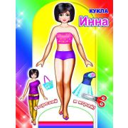 Книга-вырезалка Кукла Инна 0+ 6 х 21 см, 12 стр.