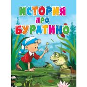 Книга « История про Буратино » картон