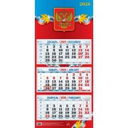Календарь квартальный 2026г. 3 гребня, 3 блока, Атберг98 Госсимволика
