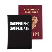 Обложка д/паспорта кож.зам. deVente, «Запрещено запрещать», 3 отд.для визиток, черная