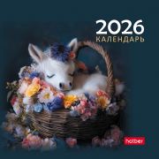 Календарь настольный - домик 2026г. гребень 101*101, Hatber Квадрат Год Лошади - малыши