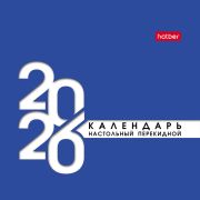 Календарь настольный - домик 2026г. гребень 101*101, Hatber Квадрат Деловой