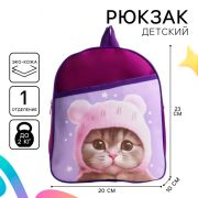 Рюкзак детский для девочки «Котик в шапке», 24×28×8.5 см