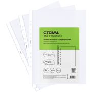 Папка-вкладыш с перфорацией (файл) СТАММ А3, 40мкм, матовая, вертикальная, 50 шт.