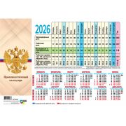 Календарь-табель настольный 2026г. 210*297, Квадра Госсимволика 1