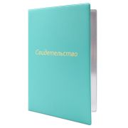 Папка для хранения А4 DPSkanc «Свидетельство», 120мкм, бирюзовая, ПВХ