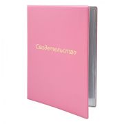 Папка для хранения А4 DPSkanc «Свидетельство», 120мкм, розовая, ПВХ