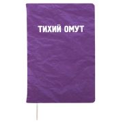 Книжка записная А5, 80л, клетка, сшивка, иск.замша, deVente «Тихий омут», шелкография, ляссе